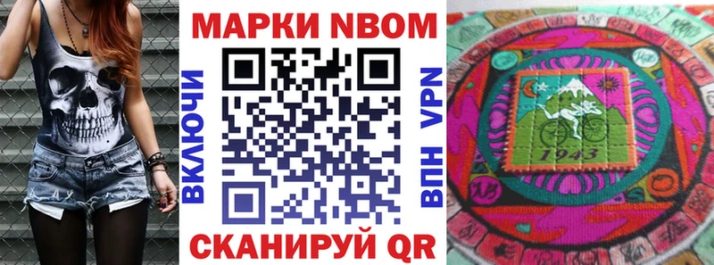 Марки N-bome 1,8мг наркота Шарыпово